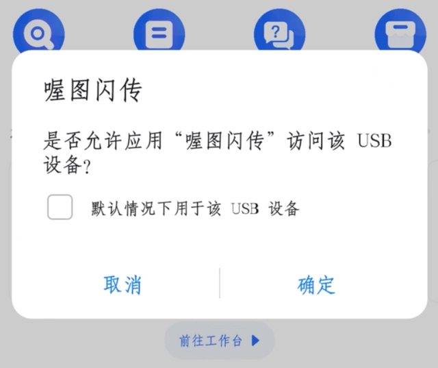 喔图闪传截图