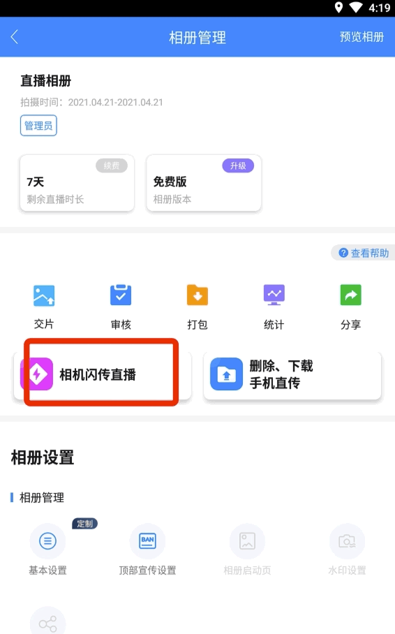 喔图闪传截图