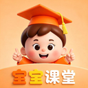 宝宝课堂app