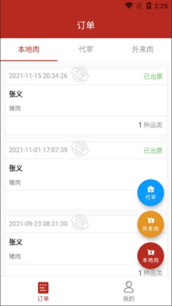 鲜肉生链 8.5.0截图