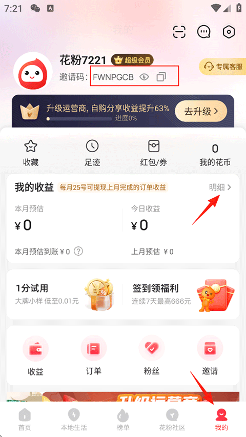 花生日记截图
