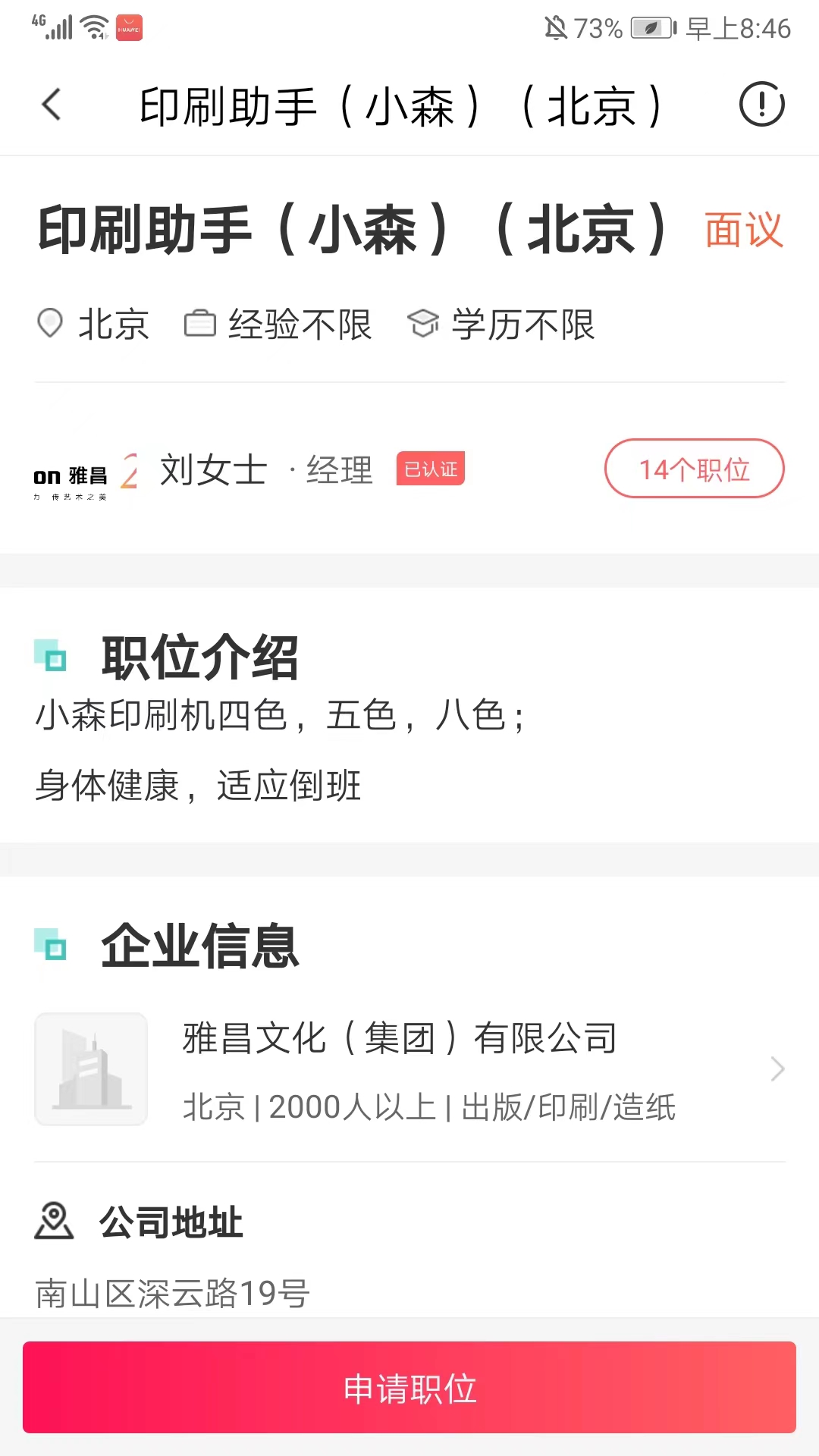 北京直聘app官方版截图