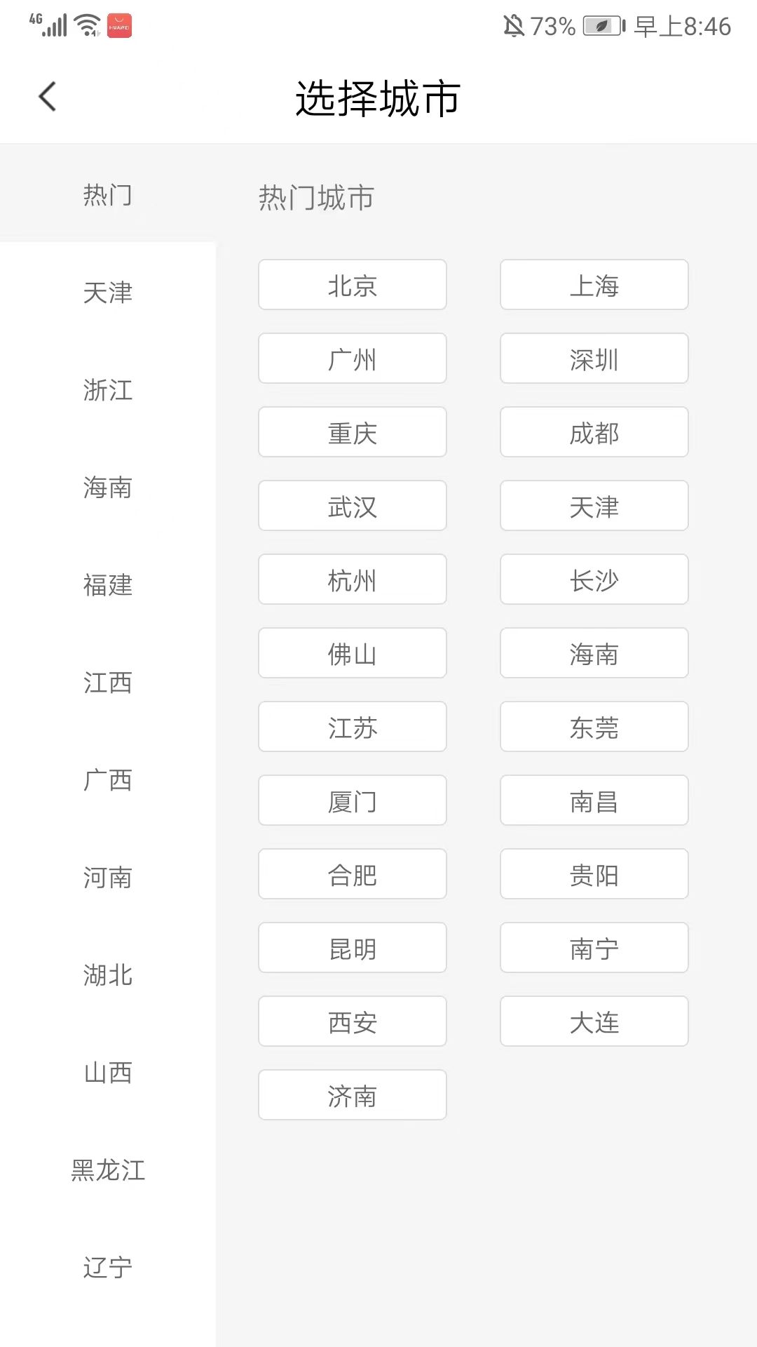 北京直聘app官方版截图