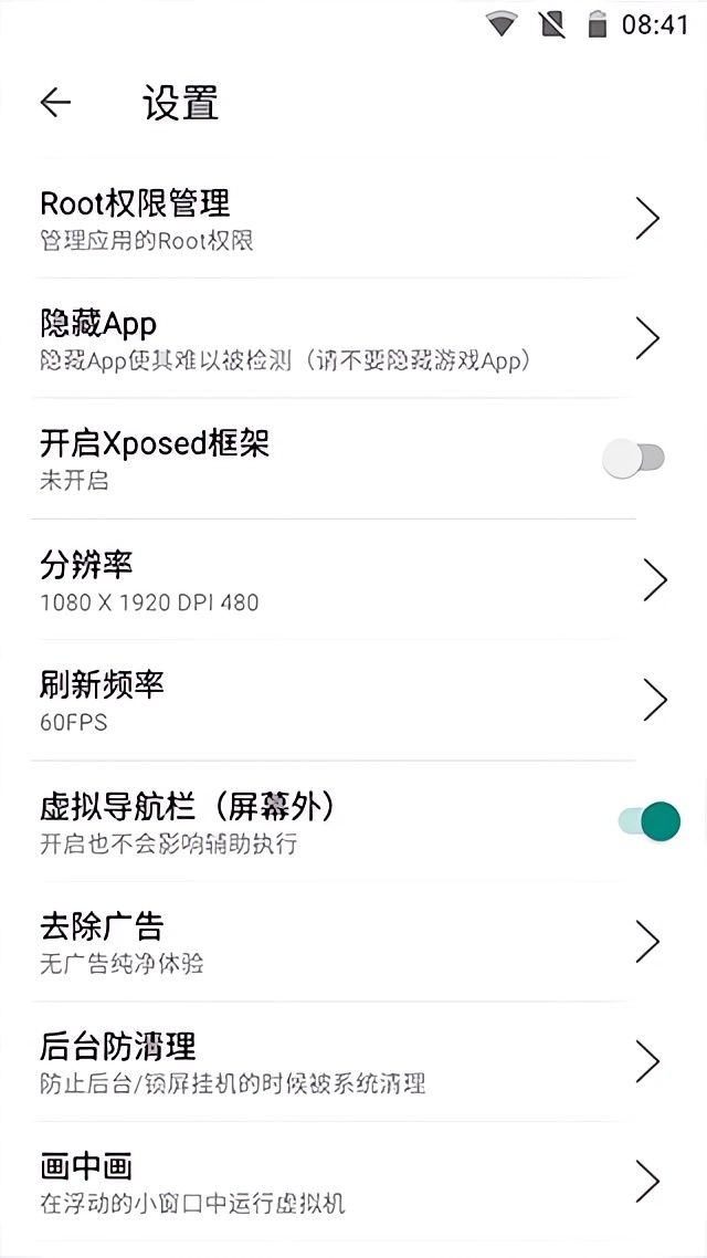 51虚拟机App截图