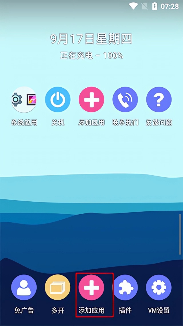 51虚拟机App截图