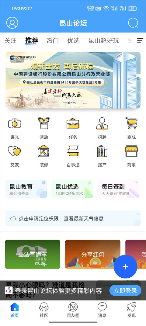 昆山论坛截图