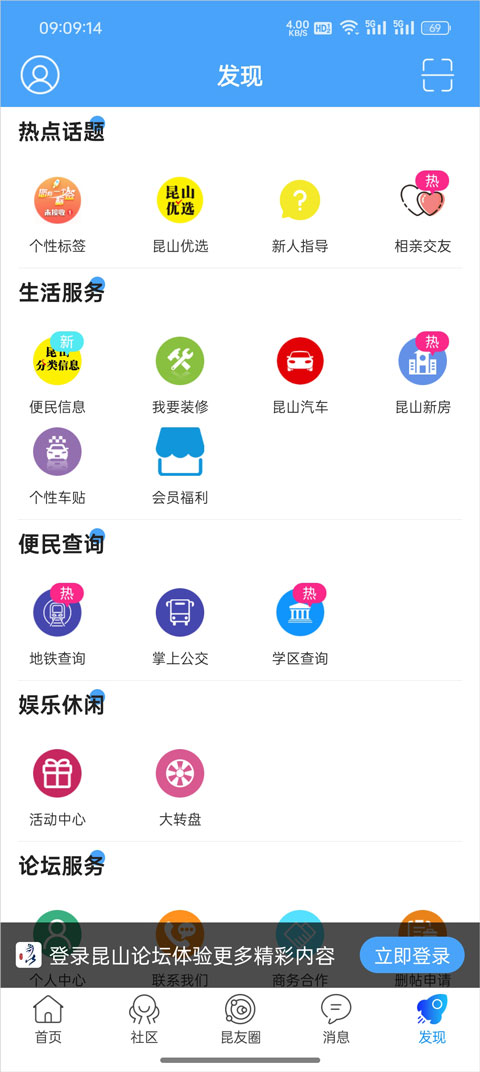 昆山论坛截图