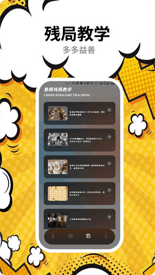 象棋残局 1.9截图