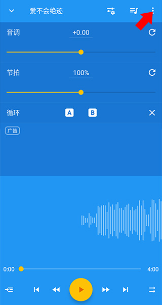 音乐速度变更器截图