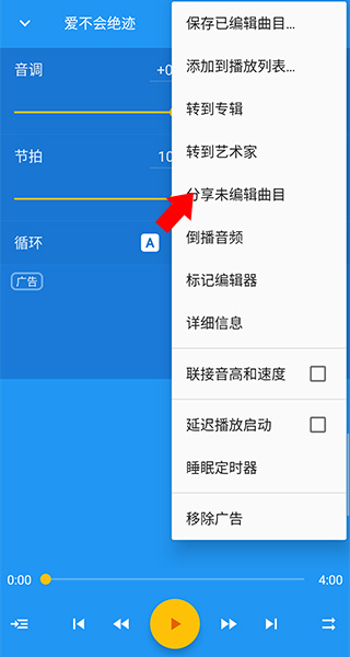 音乐速度变更器截图