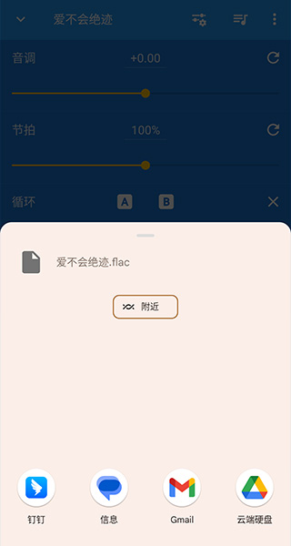音乐速度变更器截图