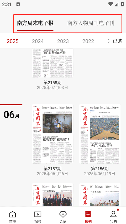 南方周末截图