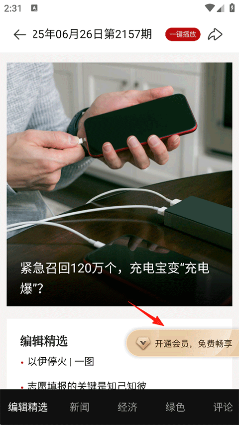 南方周末截图