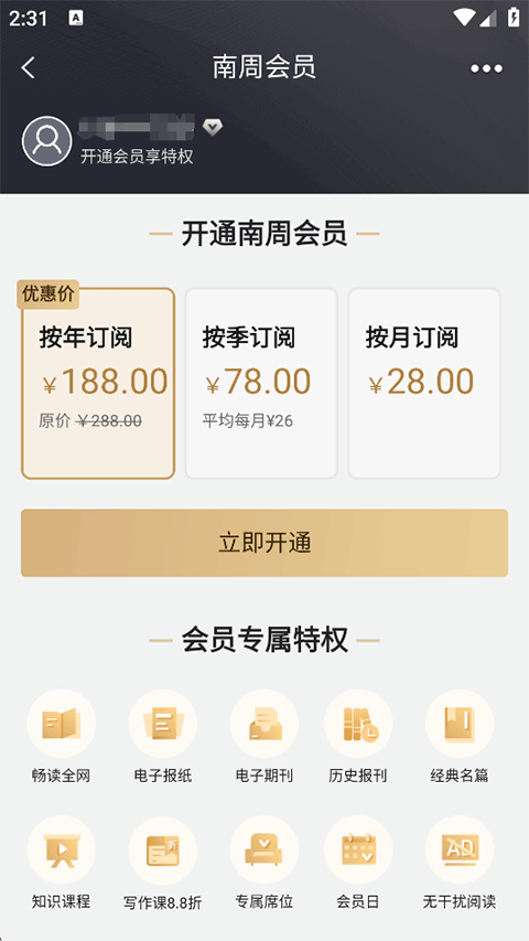 南方周末截图