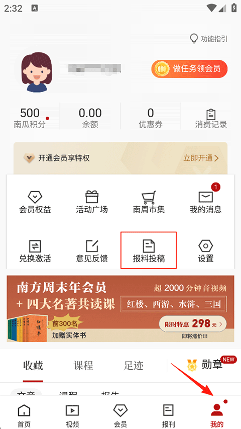 南方周末截图