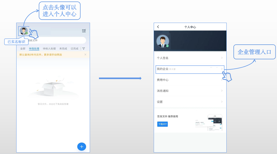 契约锁电子签约app截图