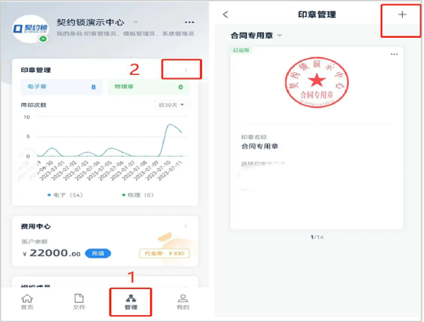 契约锁电子签约app截图