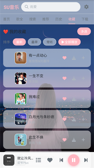 SU音乐截图