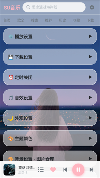 SU音乐截图