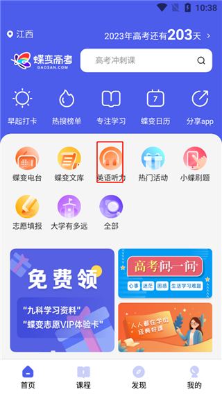 蝶变高考app截图