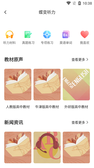 蝶变高考app截图
