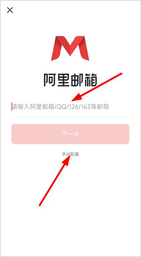阿里邮箱企业版app截图