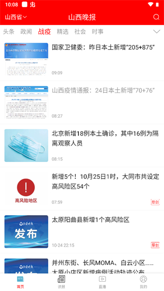 山西晚报客户端截图