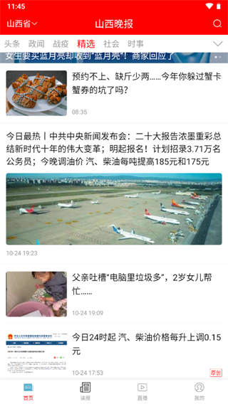 山西晚报客户端截图