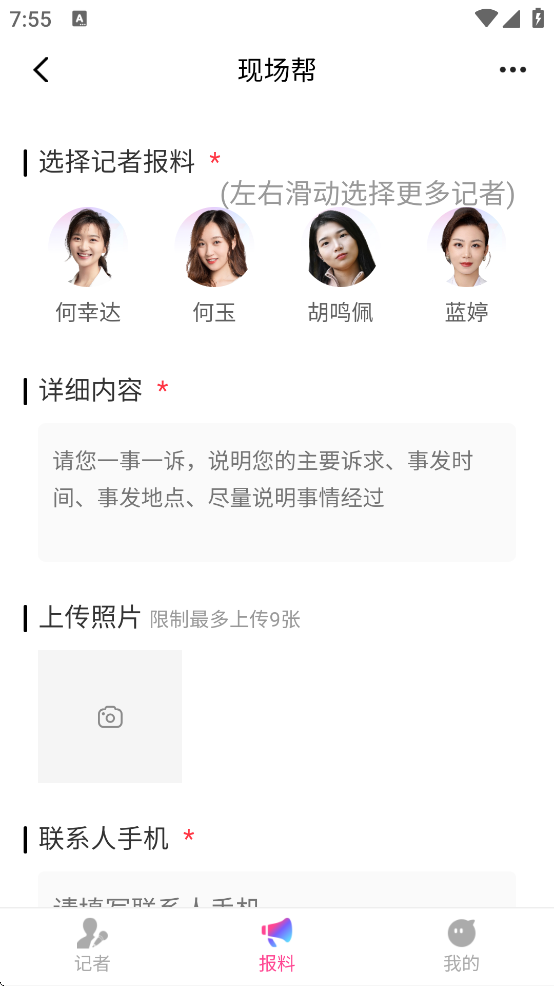 第一现场截图