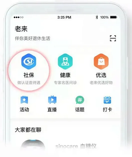 老来健康app截图