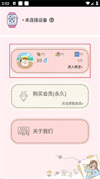 电子宠物机截图