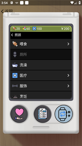 电子宠物机截图