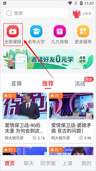 网上老年大学app截图