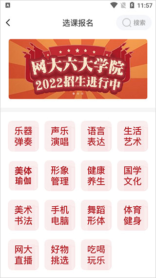 网上老年大学app截图