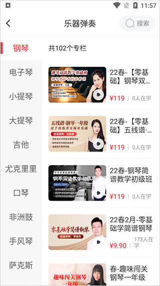 网上老年大学app截图