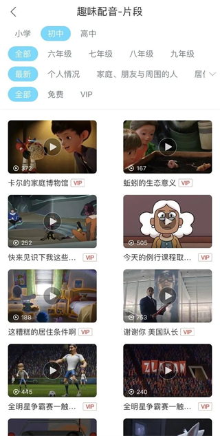 翼课学生截图