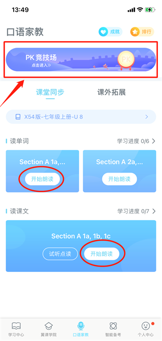 翼课学生截图