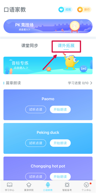 翼课学生截图