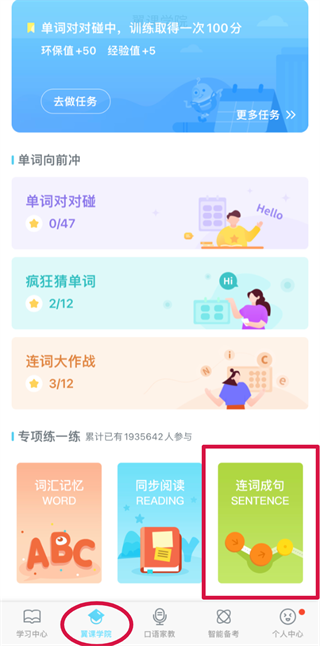 翼课学生截图
