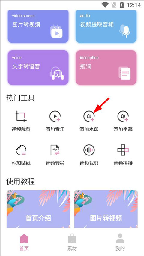 高坪小视频制作app截图