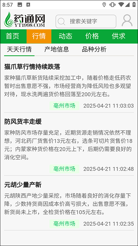 药通网app官方版截图