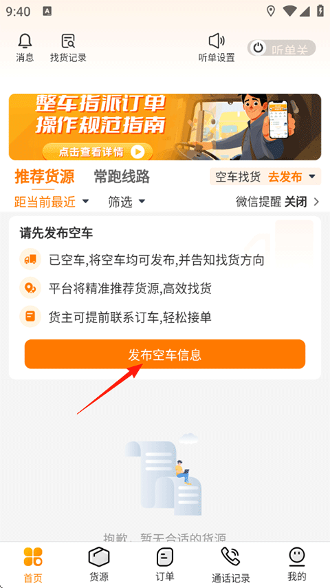 蜂羽司机版截图