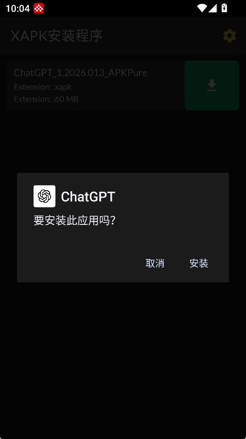 XAPK安装器(XAPK Installer)截图