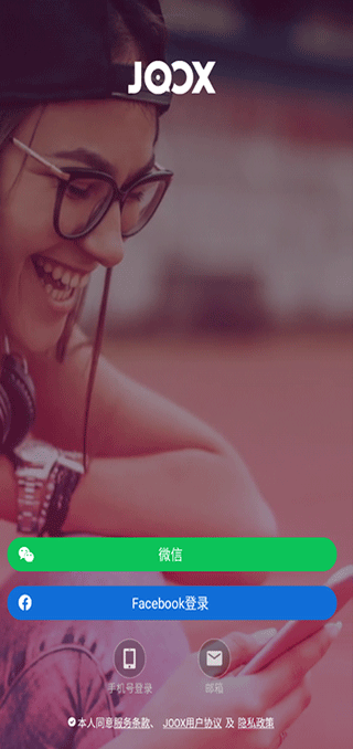 qq音乐国际版(Joox)截图