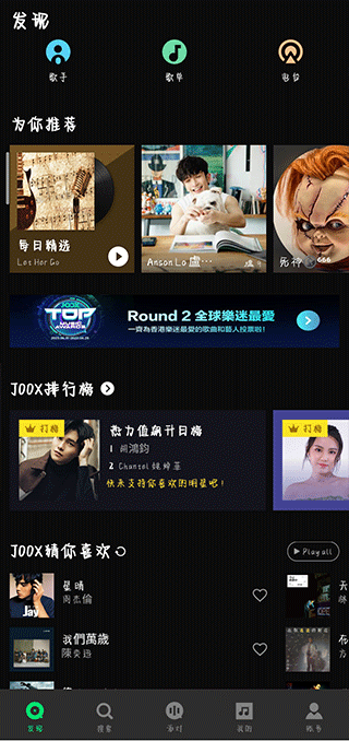 qq音乐国际版(Joox)截图