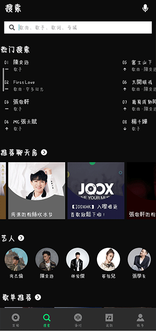 qq音乐国际版(Joox)截图