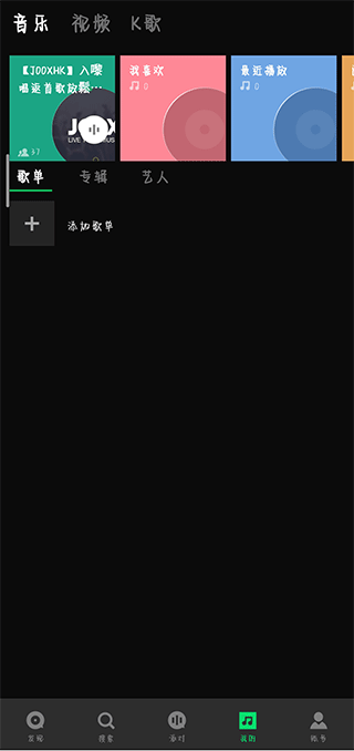 qq音乐国际版(Joox)截图