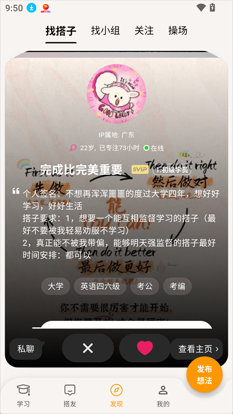 搭着学app截图