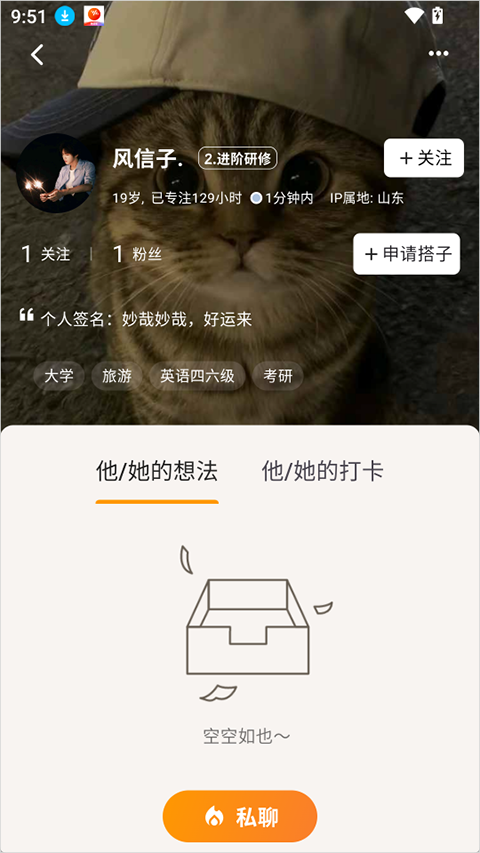 搭着学app截图