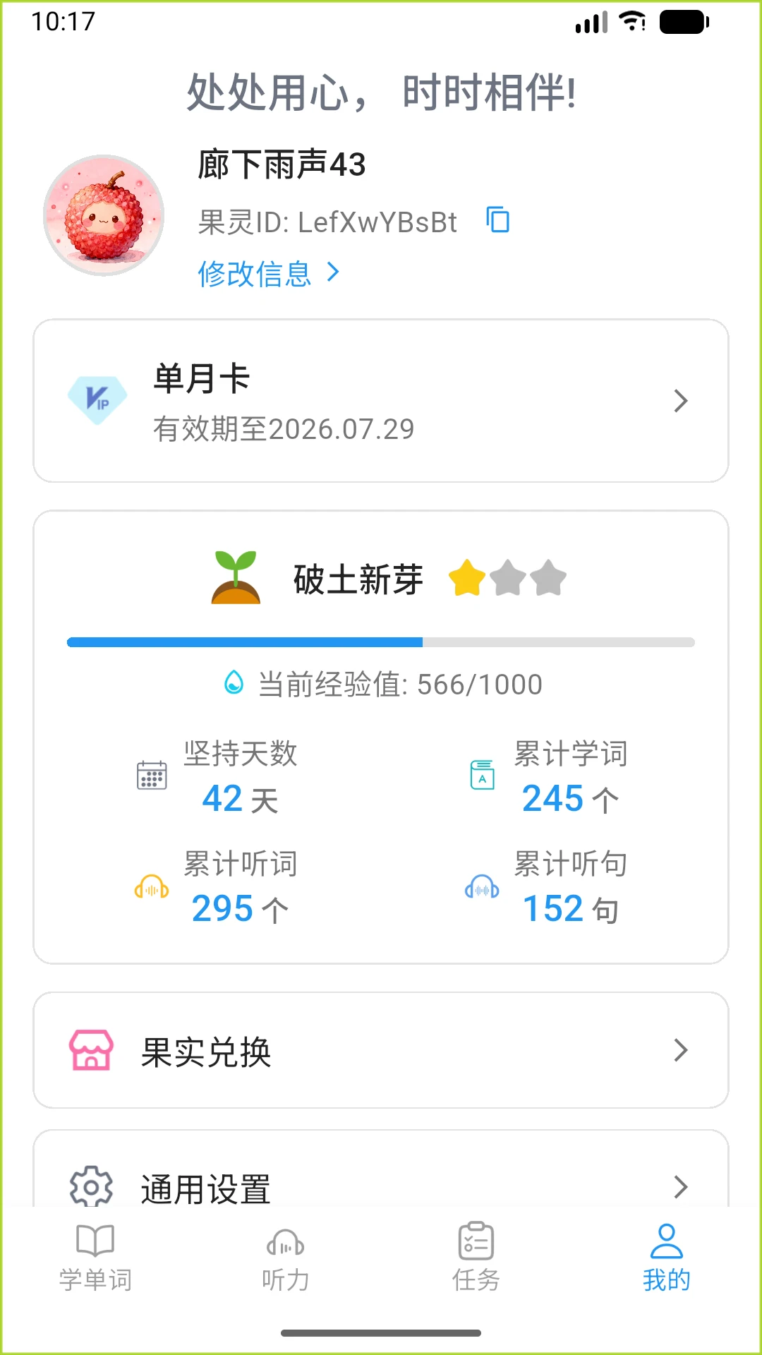 果灵英语 1.1.0截图
